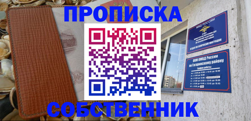 прописка для школы в Александровске-Сахалинском